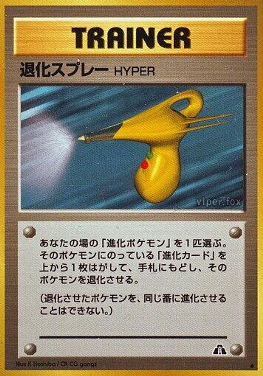 Hyper Devolution Spray 「CROSSING_THE_RUINS No. 056」「JP」